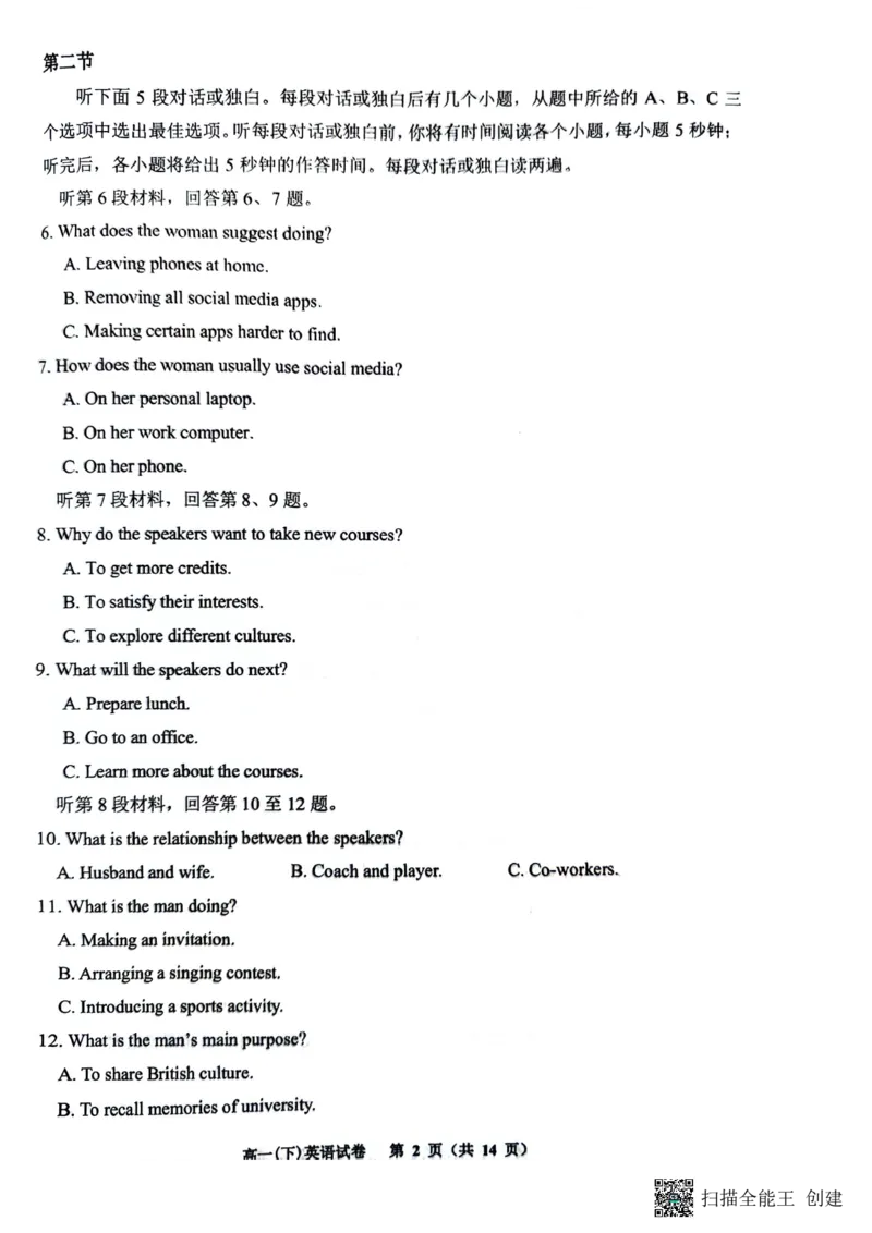 英语试题_2024年07月试卷_0704重庆市巴蜀中学校2023-2024学年高一下学期期末考试_重庆巴蜀中学校2026届高一下学期期末考试英语试题