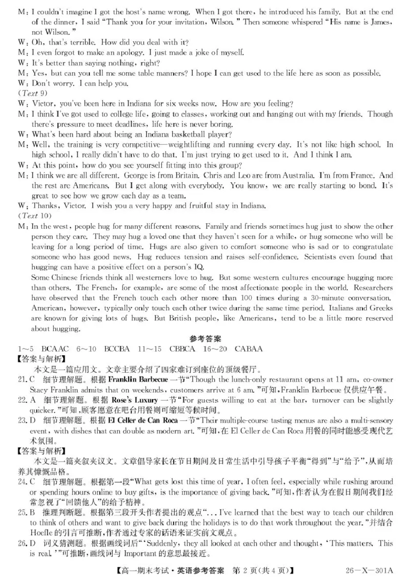 黑龙江省龙东十校联盟2025-2026学年高一上学期期末考试英语试题301A高一-英语da(1)_2026年01月高一试卷_260127黑龙江省龙东十校联盟2025-2026学年高一上学期期末考试（全）