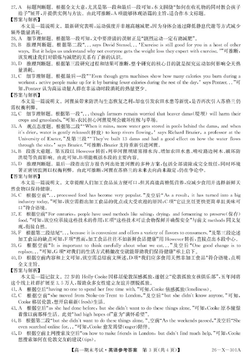 黑龙江省龙东十校联盟2025-2026学年高一上学期期末考试英语试题301A高一-英语da(1)_2026年01月高一试卷_260127黑龙江省龙东十校联盟2025-2026学年高一上学期期末考试（全）
