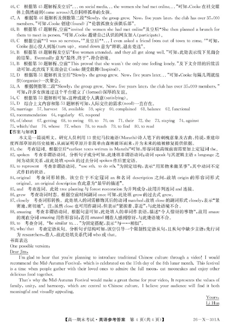 黑龙江省龙东十校联盟2025-2026学年高一上学期期末考试英语试题301A高一-英语da(1)_2026年01月高一试卷_260127黑龙江省龙东十校联盟2025-2026学年高一上学期期末考试（全）