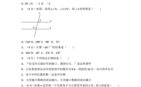 2017年新疆乌鲁木齐市中考数学试卷_湘教版初中数学课件_数学湘教版7上教案PPT课件配套资料_数学湘教版初中7年级上册习题试题_期中、期末、月考、中考真题_2017各地中考真题