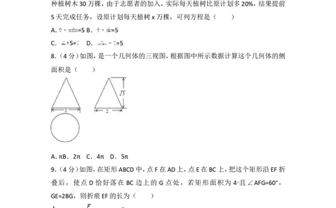 2017年新疆乌鲁木齐市中考数学试卷_湘教版初中数学课件_数学湘教版7上教案PPT课件配套资料_数学湘教版初中7年级上册习题试题_期中、期末、月考、中考真题_2017各地中考真题