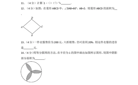 2017年新疆乌鲁木齐市中考数学试卷_湘教版初中数学课件_数学湘教版7上教案PPT课件配套资料_数学湘教版初中7年级上册习题试题_期中、期末、月考、中考真题_2017各地中考真题
