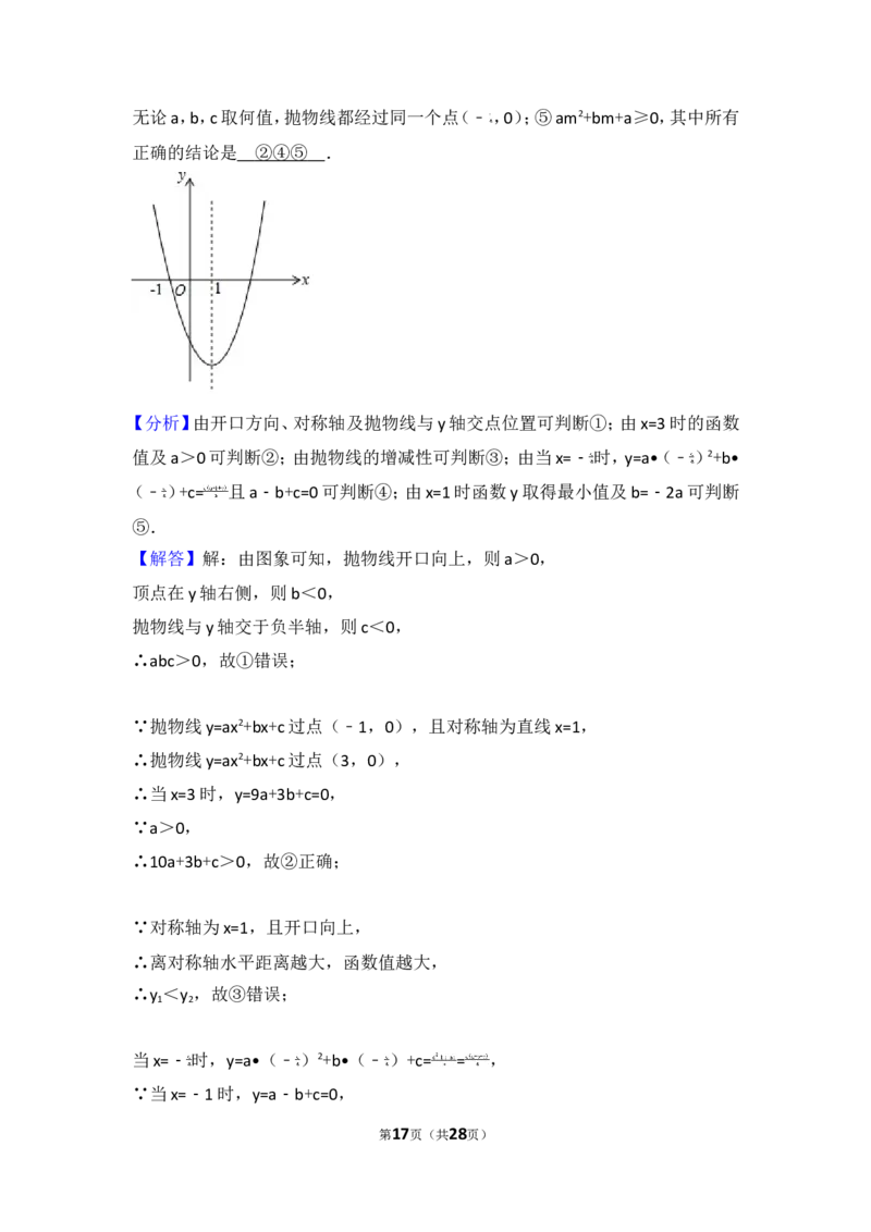 2017年新疆乌鲁木齐市中考数学试卷_湘教版初中数学课件_数学湘教版7上教案PPT课件配套资料_数学湘教版初中7年级上册习题试题_期中、期末、月考、中考真题_2017各地中考真题