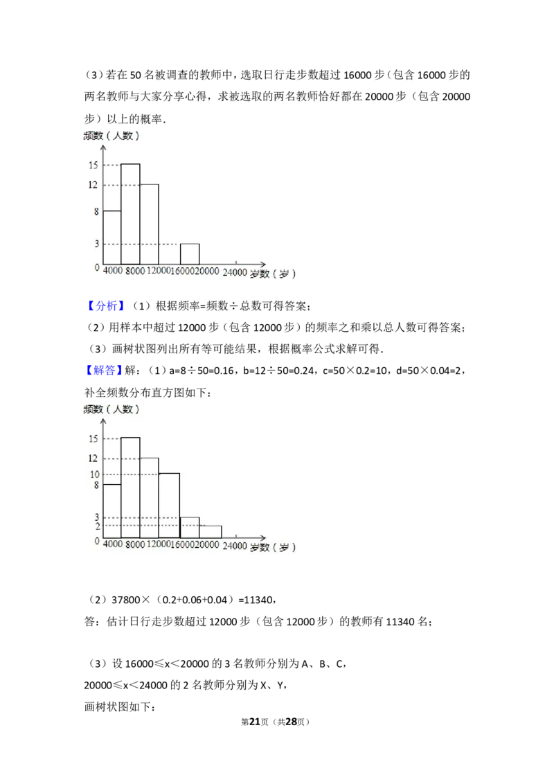 2017年新疆乌鲁木齐市中考数学试卷_湘教版初中数学课件_数学湘教版7上教案PPT课件配套资料_数学湘教版初中7年级上册习题试题_期中、期末、月考、中考真题_2017各地中考真题
