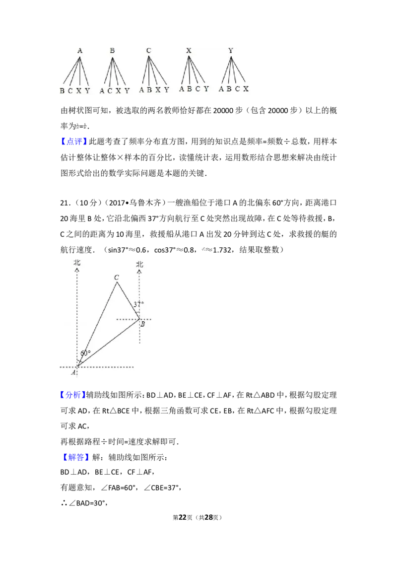 2017年新疆乌鲁木齐市中考数学试卷_湘教版初中数学课件_数学湘教版7上教案PPT课件配套资料_数学湘教版初中7年级上册习题试题_期中、期末、月考、中考真题_2017各地中考真题
