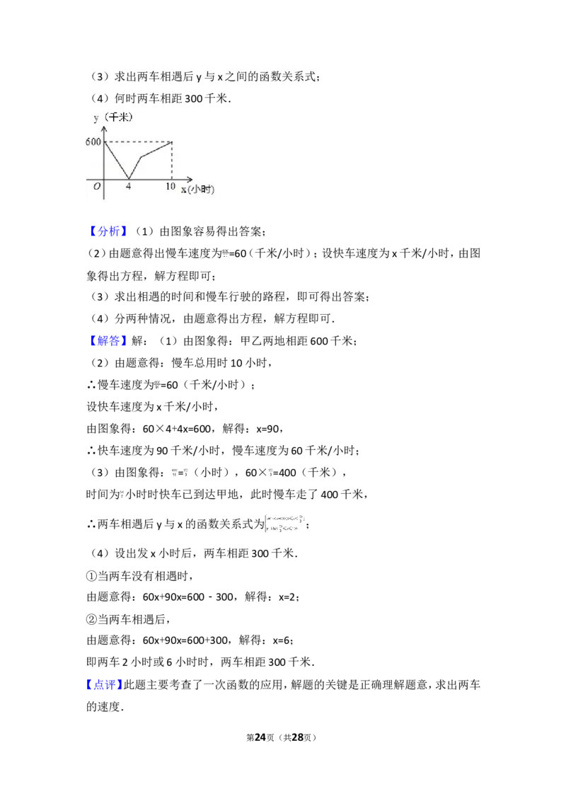 2017年新疆乌鲁木齐市中考数学试卷_湘教版初中数学课件_数学湘教版7上教案PPT课件配套资料_数学湘教版初中7年级上册习题试题_期中、期末、月考、中考真题_2017各地中考真题