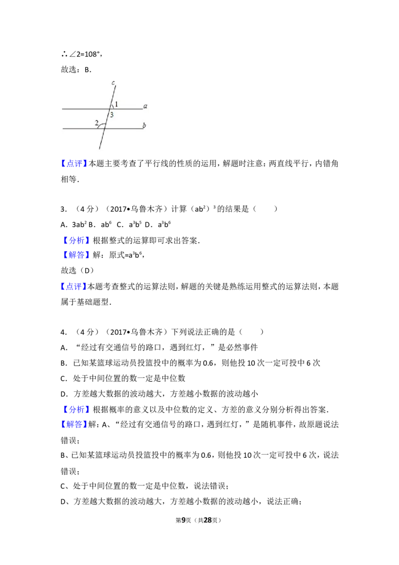 2017年新疆乌鲁木齐市中考数学试卷_湘教版初中数学课件_数学湘教版7上教案PPT课件配套资料_数学湘教版初中7年级上册习题试题_期中、期末、月考、中考真题_2017各地中考真题