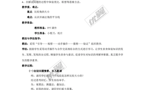 4.3.1角与角的大小比较2_湘教版初中数学课件_数学湘教版7上教案PPT课件配套资料_数学湘教版初中7年级上册word教案