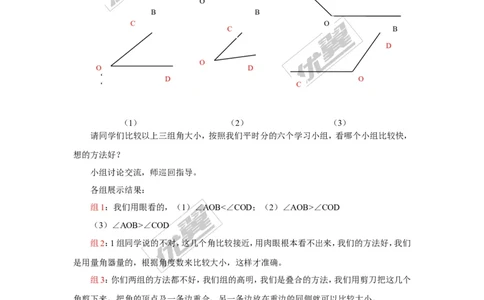 4.3.1角与角的大小比较2_湘教版初中数学课件_数学湘教版7上教案PPT课件配套资料_数学湘教版初中7年级上册word教案