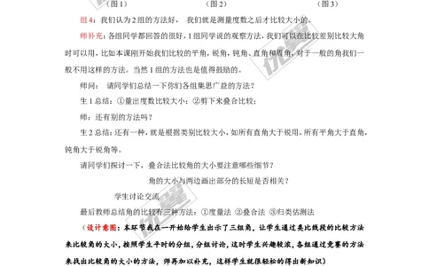 4.3.1角与角的大小比较2_湘教版初中数学课件_数学湘教版7上教案PPT课件配套资料_数学湘教版初中7年级上册word教案