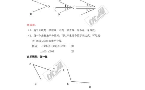 4.3.1角与角的大小比较2_湘教版初中数学课件_数学湘教版7上教案PPT课件配套资料_数学湘教版初中7年级上册word教案