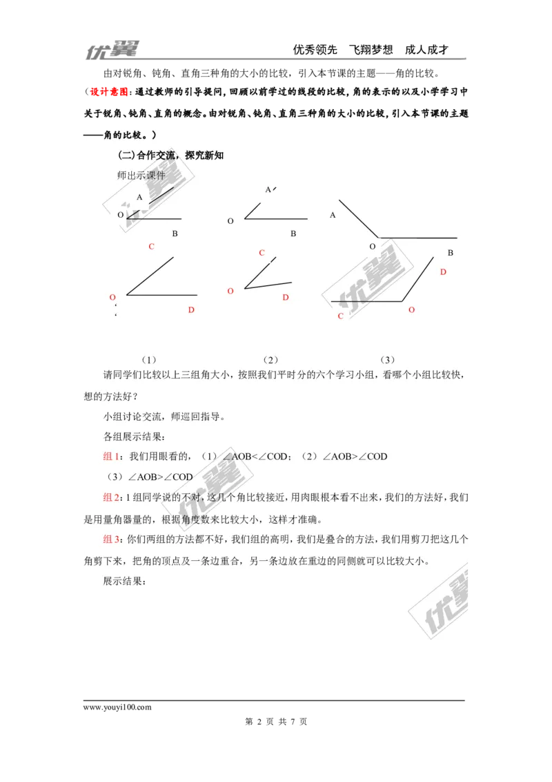 4.3.1角与角的大小比较2_湘教版初中数学课件_数学湘教版7上教案PPT课件配套资料_数学湘教版初中7年级上册word教案