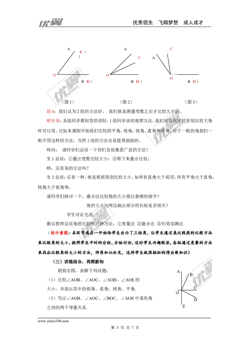 4.3.1角与角的大小比较2_湘教版初中数学课件_数学湘教版7上教案PPT课件配套资料_数学湘教版初中7年级上册word教案