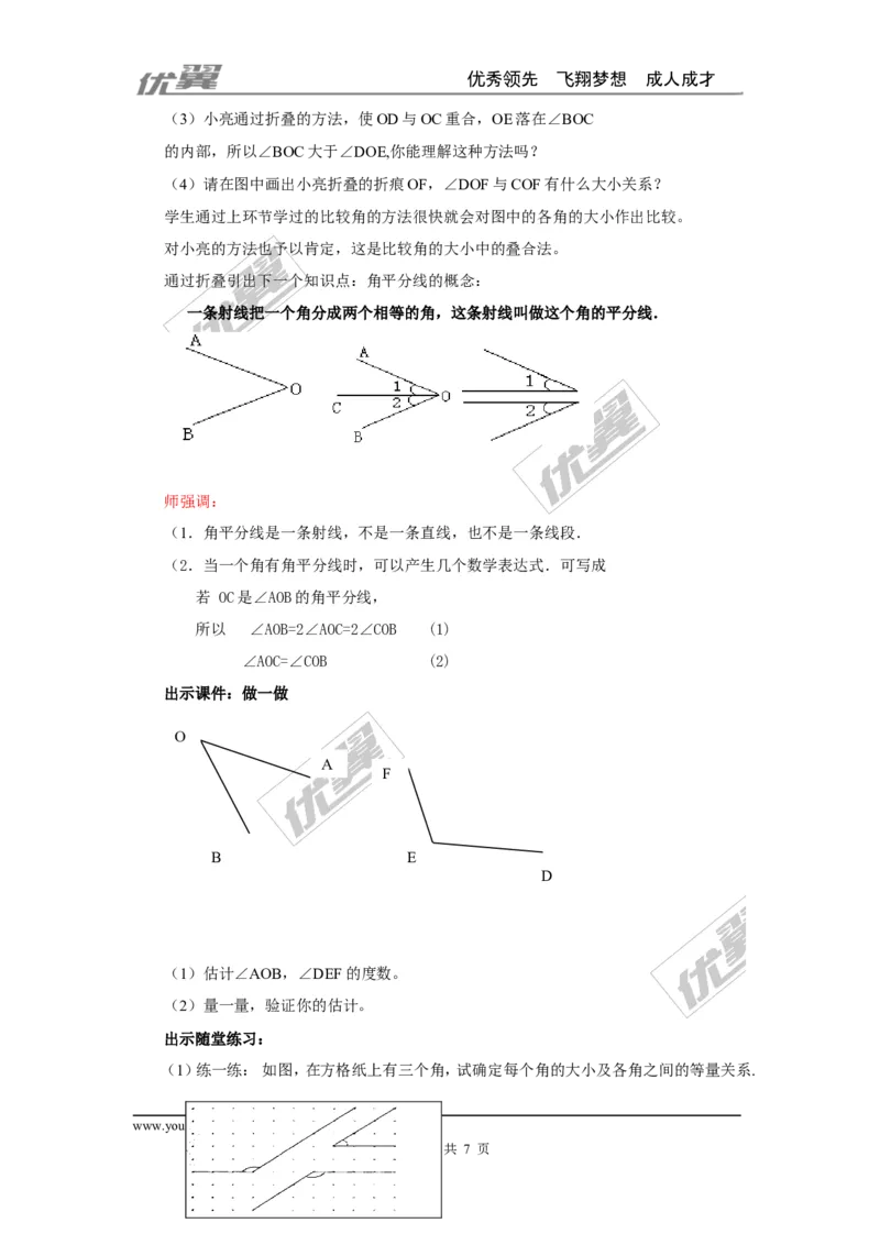4.3.1角与角的大小比较2_湘教版初中数学课件_数学湘教版7上教案PPT课件配套资料_数学湘教版初中7年级上册word教案