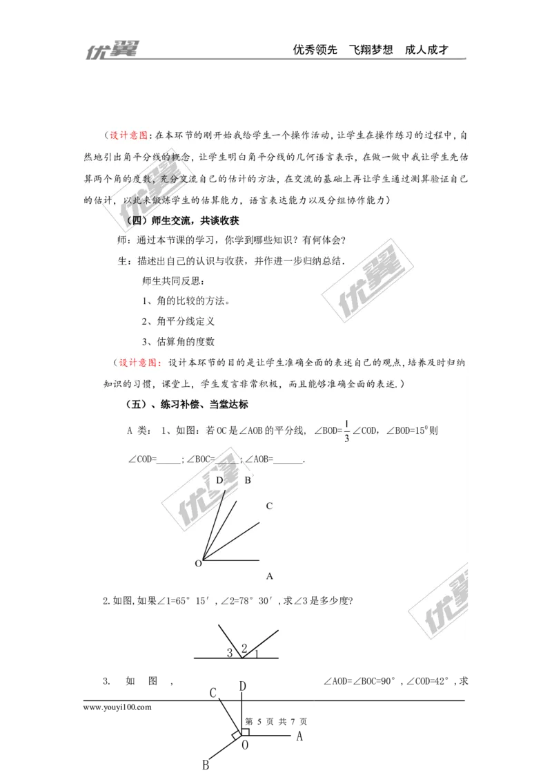 4.3.1角与角的大小比较2_湘教版初中数学课件_数学湘教版7上教案PPT课件配套资料_数学湘教版初中7年级上册word教案