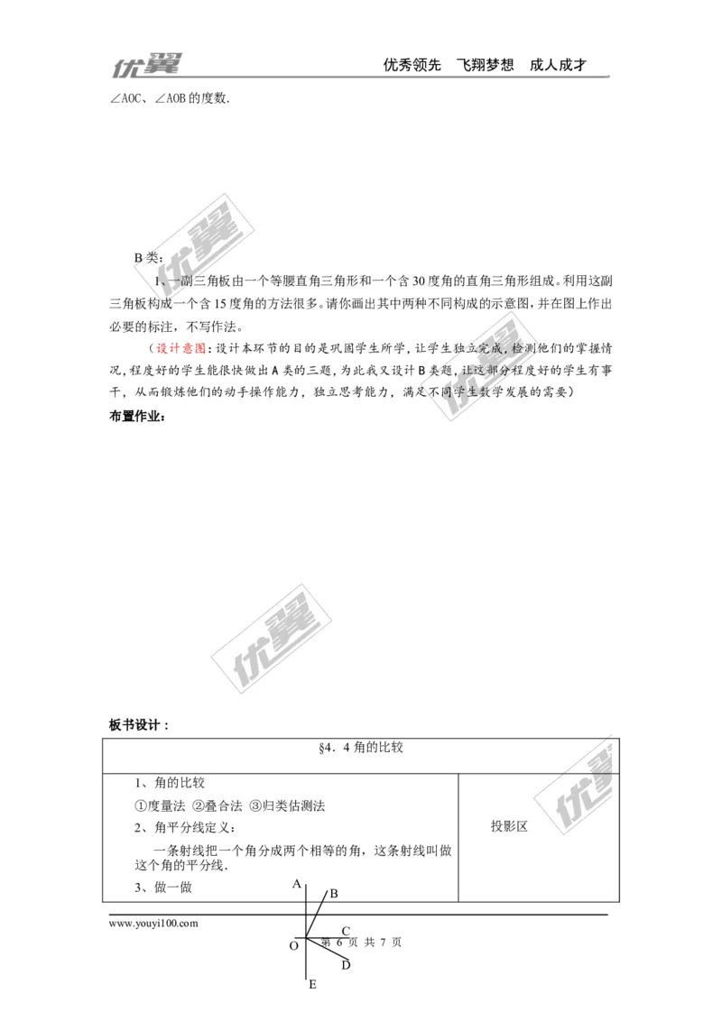 4.3.1角与角的大小比较2_湘教版初中数学课件_数学湘教版7上教案PPT课件配套资料_数学湘教版初中7年级上册word教案