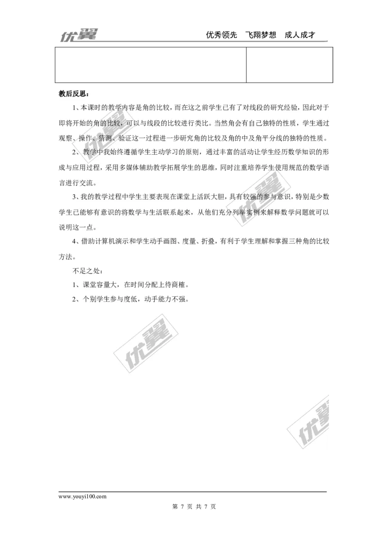 4.3.1角与角的大小比较2_湘教版初中数学课件_数学湘教版7上教案PPT课件配套资料_数学湘教版初中7年级上册word教案