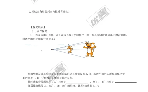 3.6第1课时位似图形的概念及画法_湘教版初中数学课件_数学湘教版9上教案PPT课件配套资料_数学湘教版初中9年级上册--4.学案