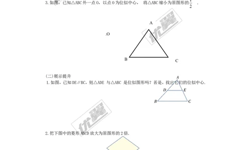3.6第1课时位似图形的概念及画法_湘教版初中数学课件_数学湘教版9上教案PPT课件配套资料_数学湘教版初中9年级上册--4.学案