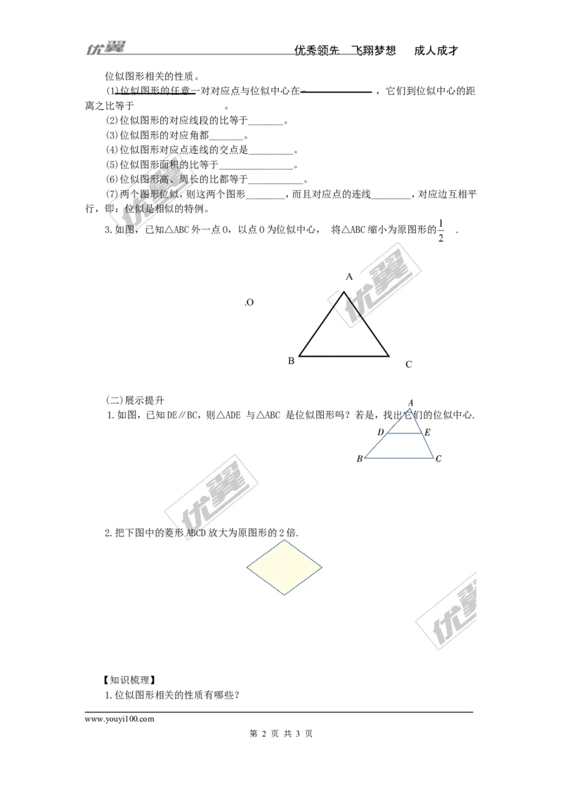 3.6第1课时位似图形的概念及画法_湘教版初中数学课件_数学湘教版9上教案PPT课件配套资料_数学湘教版初中9年级上册--4.学案
