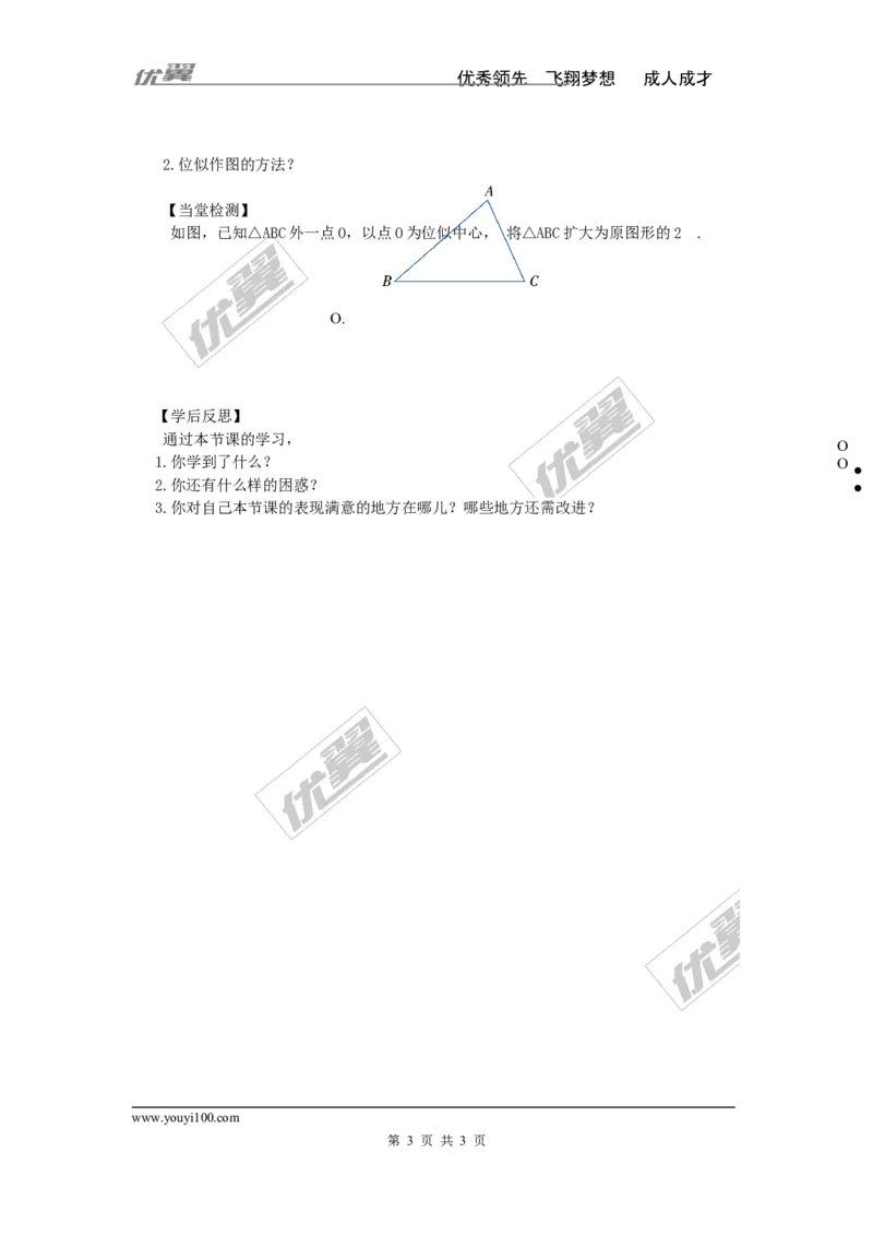 3.6第1课时位似图形的概念及画法_湘教版初中数学课件_数学湘教版9上教案PPT课件配套资料_数学湘教版初中9年级上册--4.学案