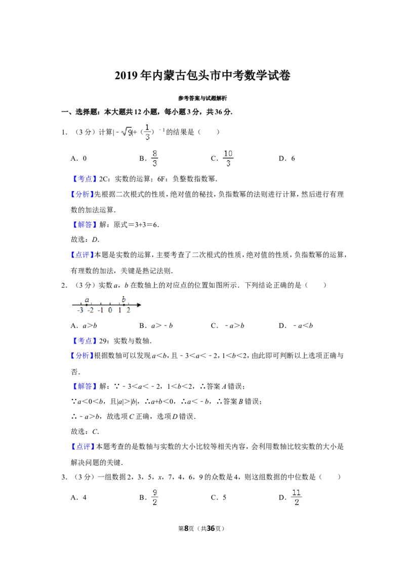 2019年内蒙古包头市中考数学试卷_人教版数学九年级上册_版本一_人教版数学九年级上册（RJ）--7期中、期末、月考、中考真题_人教版数学九年级上册（RJ）--7期中、期末、月考、中考真题
