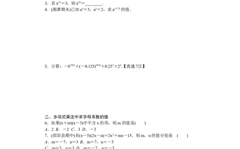 5.解题技巧专题：整式乘法及乘法公式中公式的巧用_湘教版初中数学课件_数学湘教版7下教案PPT课件配套资料_数学湘教版7下&mdash;6.各阶段精品试题_精品专题