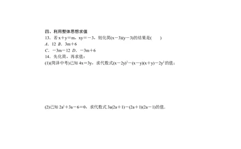 5.解题技巧专题：整式乘法及乘法公式中公式的巧用_湘教版初中数学课件_数学湘教版7下教案PPT课件配套资料_数学湘教版7下&mdash;6.各阶段精品试题_精品专题