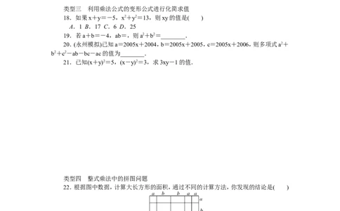 5.解题技巧专题：整式乘法及乘法公式中公式的巧用_湘教版初中数学课件_数学湘教版7下教案PPT课件配套资料_数学湘教版7下&mdash;6.各阶段精品试题_精品专题