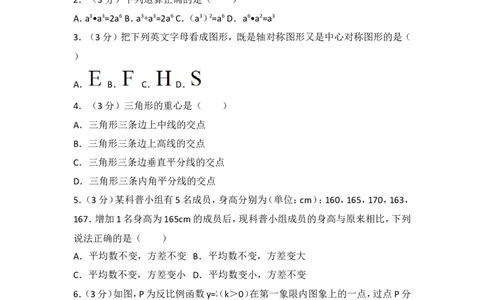 2017年江苏省泰州市中考数学试卷_湘教版初中数学课件_数学湘教版7上教案PPT课件配套资料_数学湘教版初中7年级上册习题试题_期中、期末、月考、中考真题_2017各地中考真题