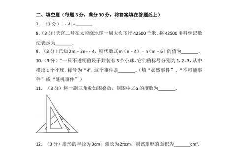 2017年江苏省泰州市中考数学试卷_湘教版初中数学课件_数学湘教版7上教案PPT课件配套资料_数学湘教版初中7年级上册习题试题_期中、期末、月考、中考真题_2017各地中考真题