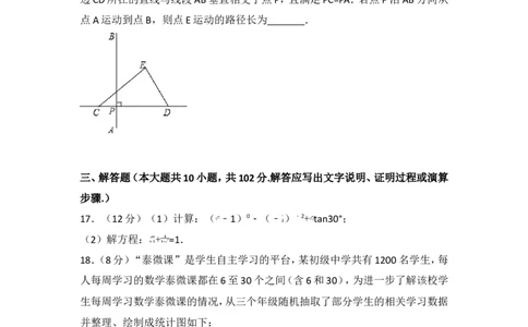 2017年江苏省泰州市中考数学试卷_湘教版初中数学课件_数学湘教版7上教案PPT课件配套资料_数学湘教版初中7年级上册习题试题_期中、期末、月考、中考真题_2017各地中考真题