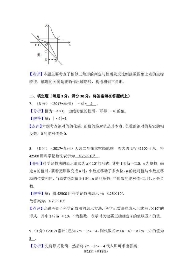 2017年江苏省泰州市中考数学试卷_湘教版初中数学课件_数学湘教版7上教案PPT课件配套资料_数学湘教版初中7年级上册习题试题_期中、期末、月考、中考真题_2017各地中考真题