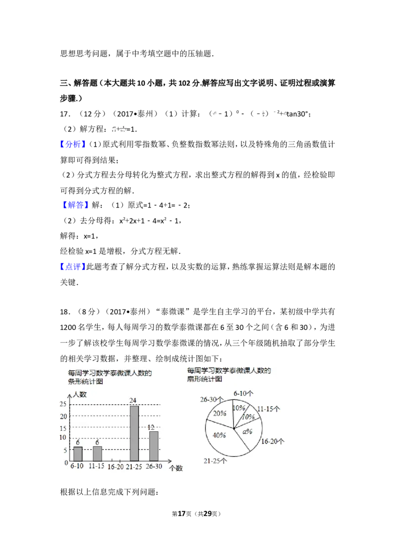 2017年江苏省泰州市中考数学试卷_湘教版初中数学课件_数学湘教版7上教案PPT课件配套资料_数学湘教版初中7年级上册习题试题_期中、期末、月考、中考真题_2017各地中考真题