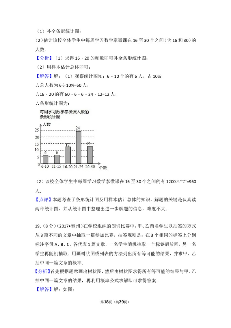 2017年江苏省泰州市中考数学试卷_湘教版初中数学课件_数学湘教版7上教案PPT课件配套资料_数学湘教版初中7年级上册习题试题_期中、期末、月考、中考真题_2017各地中考真题