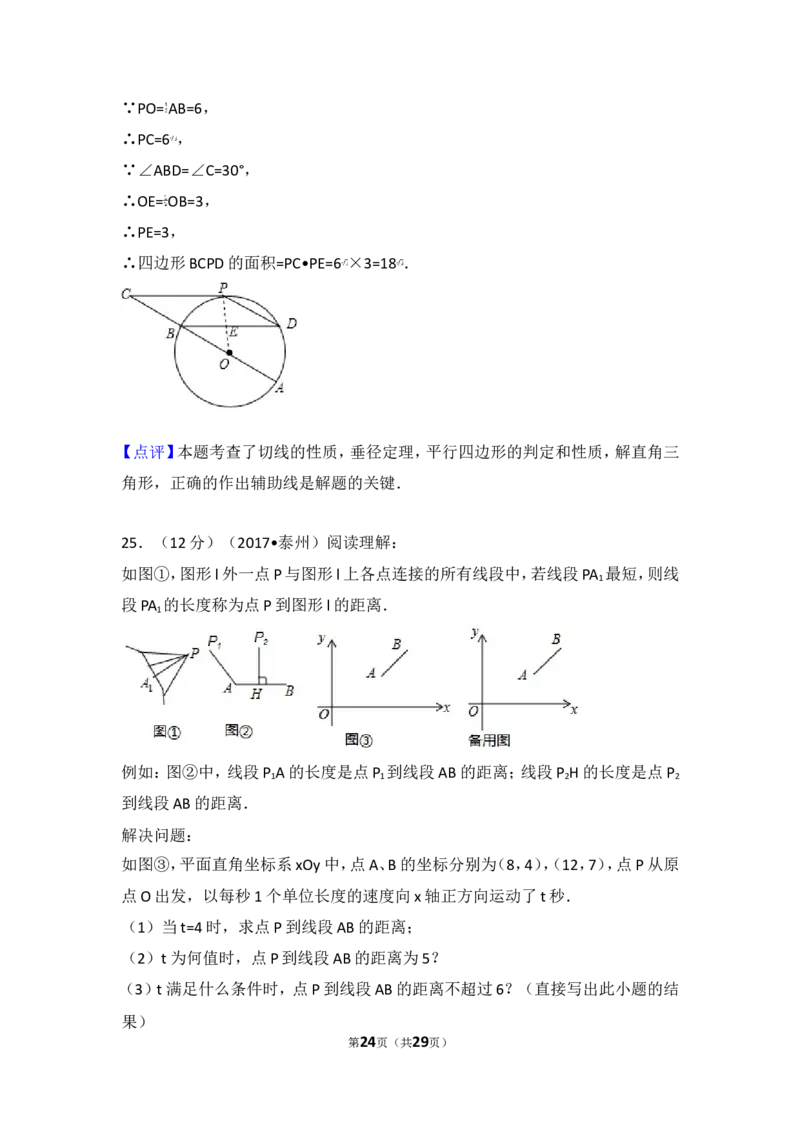 2017年江苏省泰州市中考数学试卷_湘教版初中数学课件_数学湘教版7上教案PPT课件配套资料_数学湘教版初中7年级上册习题试题_期中、期末、月考、中考真题_2017各地中考真题