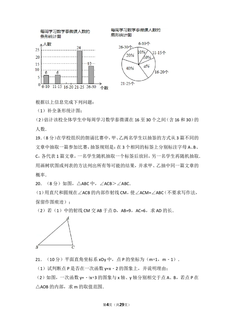 2017年江苏省泰州市中考数学试卷_湘教版初中数学课件_数学湘教版7上教案PPT课件配套资料_数学湘教版初中7年级上册习题试题_期中、期末、月考、中考真题_2017各地中考真题