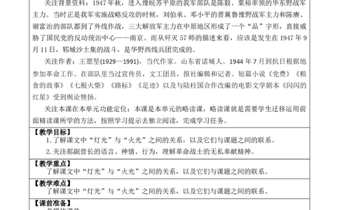 8灯光教案_6上语文-保存转存之后查看_03第1套课件+教案配套部编六上语文_2第二单元_8灯光