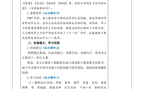 8灯光教案_6上语文-保存转存之后查看_03第1套课件+教案配套部编六上语文_2第二单元_8灯光