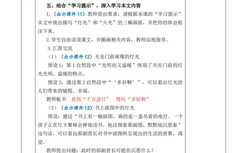 8灯光教案_6上语文-保存转存之后查看_03第1套课件+教案配套部编六上语文_2第二单元_8灯光