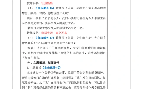 8灯光教案_6上语文-保存转存之后查看_03第1套课件+教案配套部编六上语文_2第二单元_8灯光
