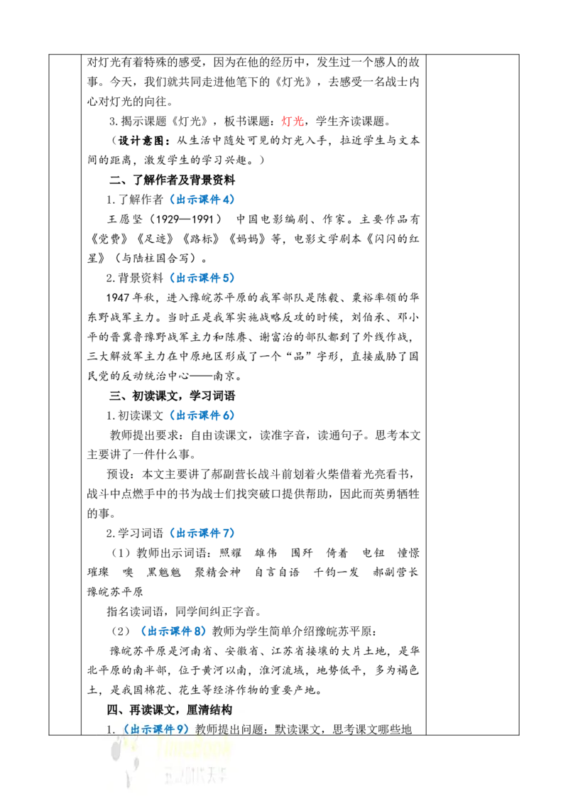 8灯光教案_6上语文-保存转存之后查看_03第1套课件+教案配套部编六上语文_2第二单元_8灯光