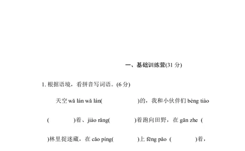 第五单元综合素质达标_6上语文-保存转存之后查看_08单元期中期末卷部编六上语文_综合素质评价卷