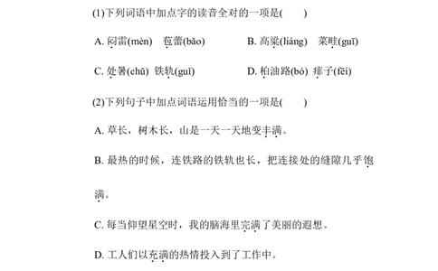 第五单元综合素质达标_6上语文-保存转存之后查看_08单元期中期末卷部编六上语文_综合素质评价卷