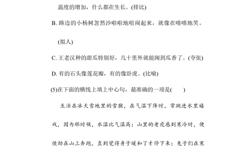 第五单元综合素质达标_6上语文-保存转存之后查看_08单元期中期末卷部编六上语文_综合素质评价卷
