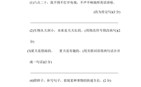 第五单元综合素质达标_6上语文-保存转存之后查看_08单元期中期末卷部编六上语文_综合素质评价卷