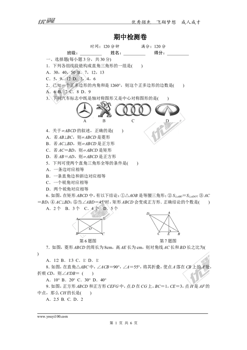 期中检测卷_湘教版初中数学课件_数学湘教版8下教案PPT课件配套资料_数学湘教版初中8年级下册习题试题_《学练优》检测卷