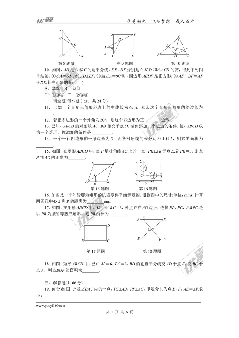 期中检测卷_湘教版初中数学课件_数学湘教版8下教案PPT课件配套资料_数学湘教版初中8年级下册习题试题_《学练优》检测卷