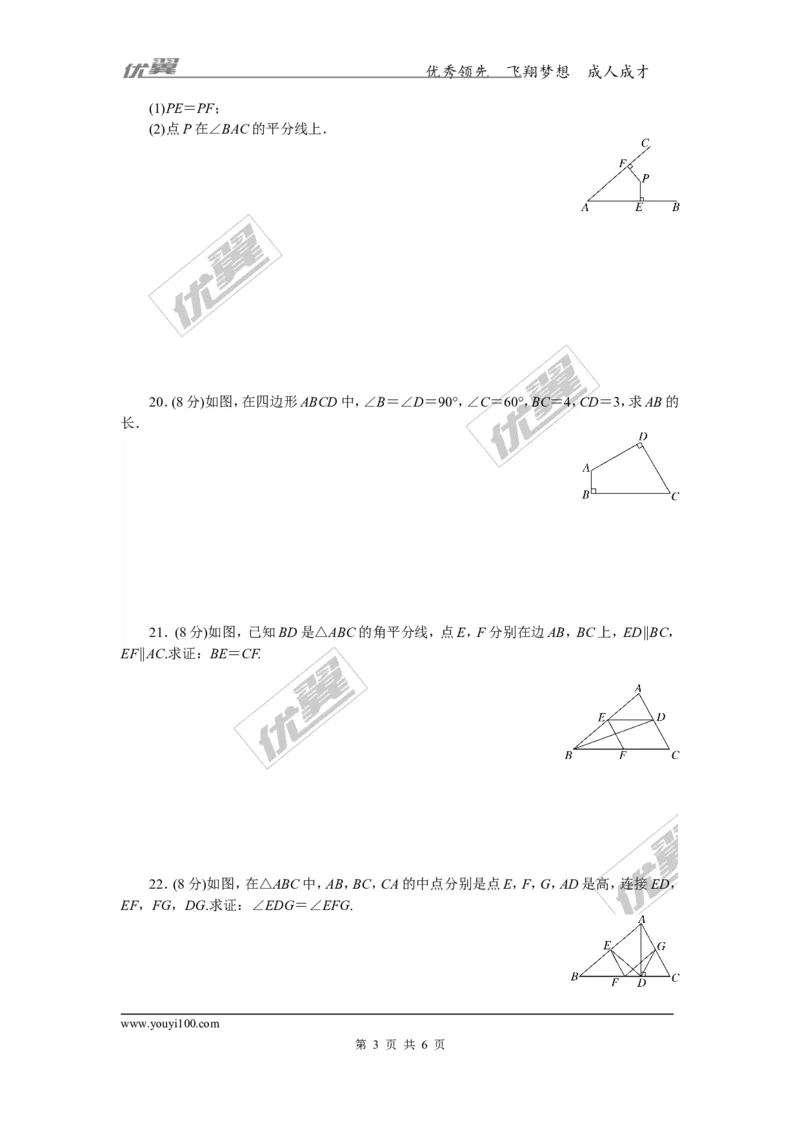 期中检测卷_湘教版初中数学课件_数学湘教版8下教案PPT课件配套资料_数学湘教版初中8年级下册习题试题_《学练优》检测卷